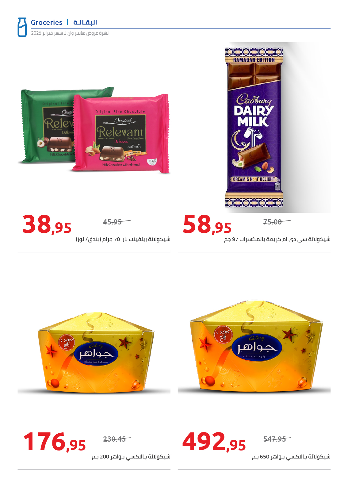 hyper-one offers from 25feb to 5mar 2025 عروض هايبر وان من 25 فبراير حتى 5 مارس 2025 صفحة رقم 16